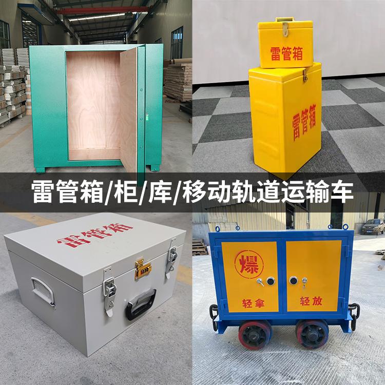 台山火工品存放箱的种类与核心优点全解析